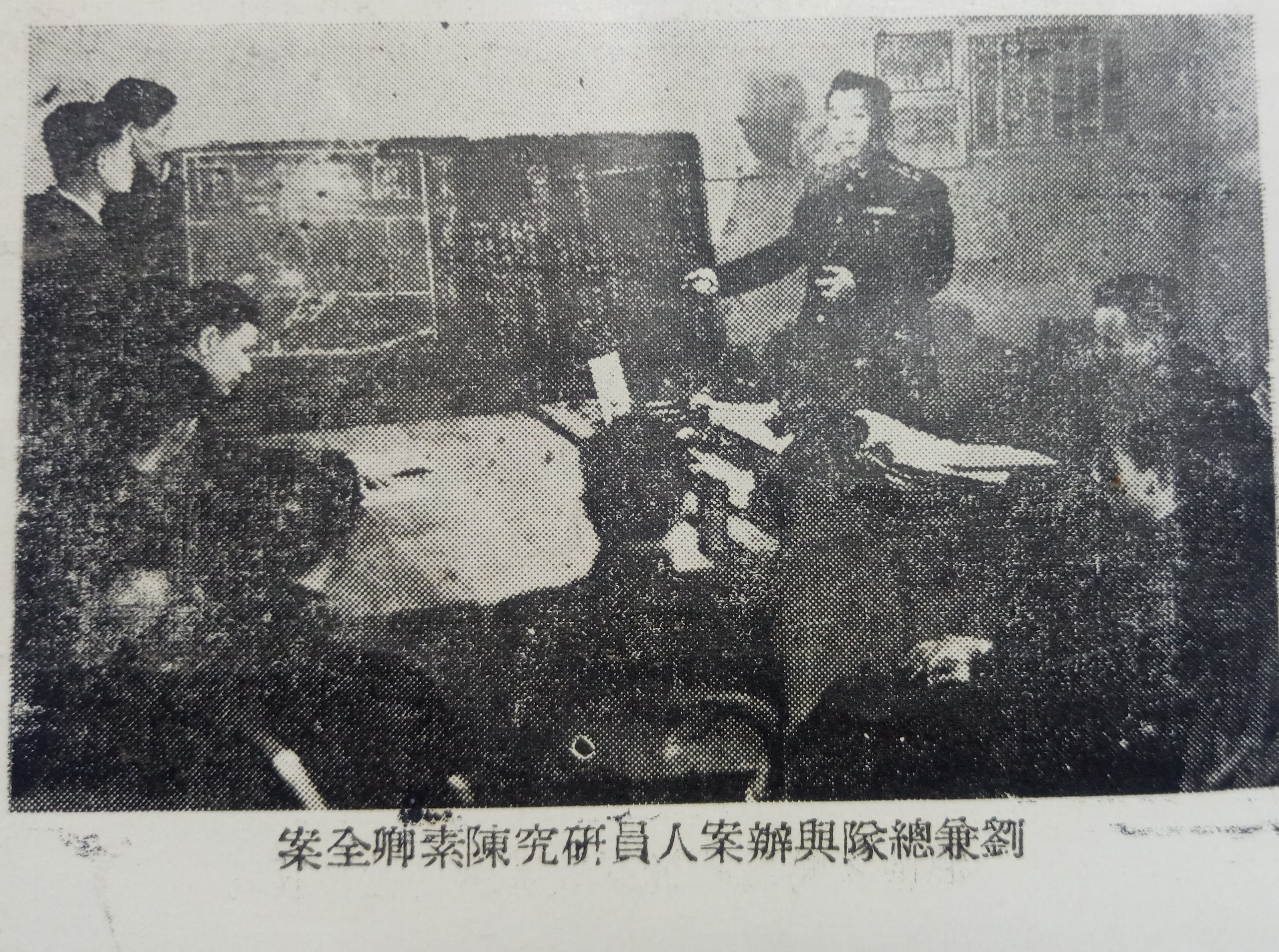 十三號水門案——辦案人員研究照